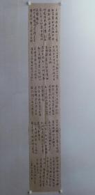 保真书画，中国书协首届兰亭奖，太原书法院副院长，王书民书法一幅，软片，尺寸208×36cm，附带作者获奖证书复印件三张。