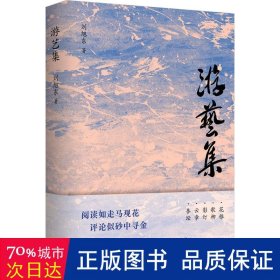 游艺集 美术理论 刘旭东