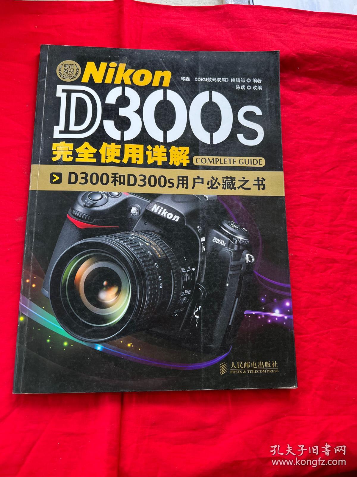 Nikon D300s完全使用详解
