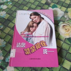 请您紧紧抱住我…… 馆藏无笔迹
