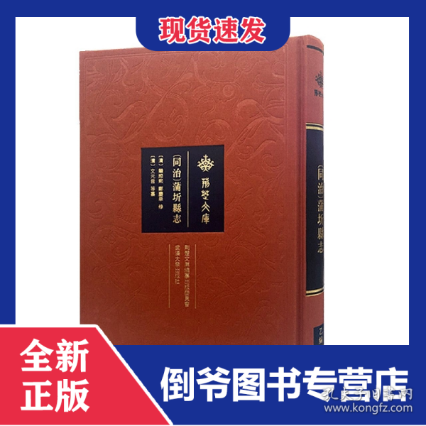 [同治]蒲圻县志 9787307228931