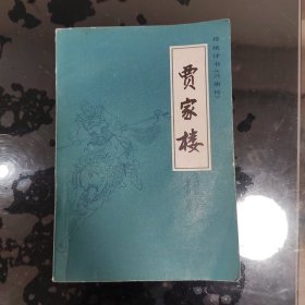 传统评书兴唐传—贾家楼