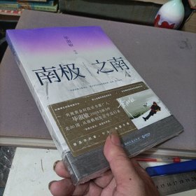 南极之南