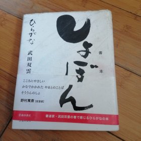 しょぼん　书本　ひらがな