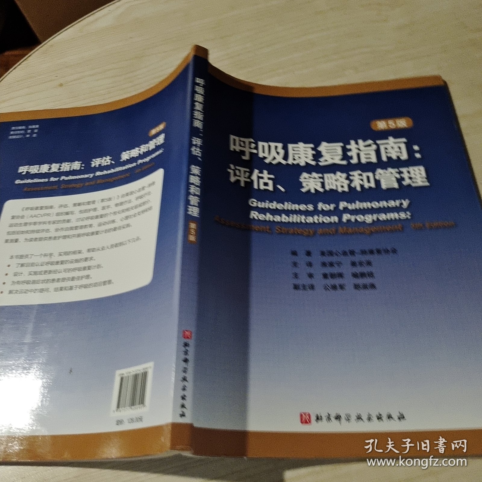 呼吸康复指南：评估、策略和管理