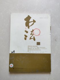 书法2013.5