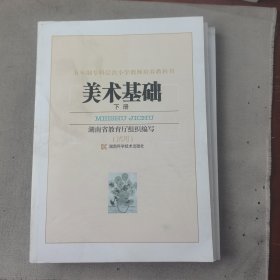 美术基础. 下