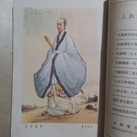 人民文学杂志1953年6期