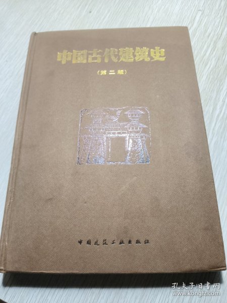 中国古代建筑史