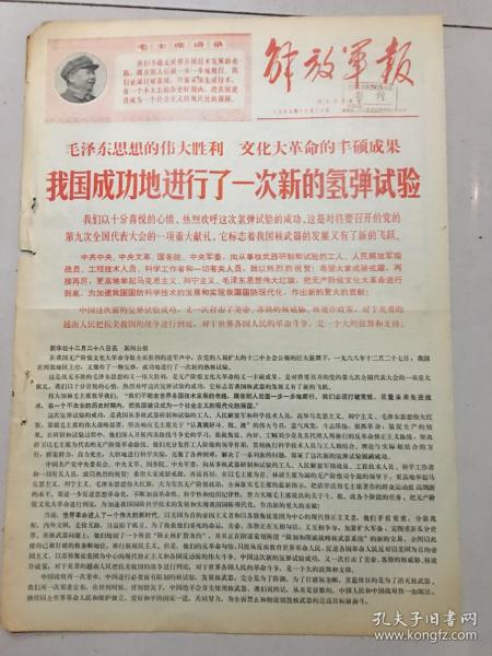 1968年12月29日我国成功进行一次新的氢弾试验！！！