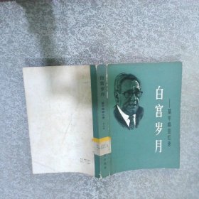 白宫岁月：基辛格回忆录第四册