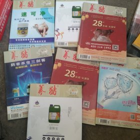 养猪杂志7本合售如图