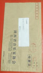 2012.5.14.至16.陕西西安至宝鸡邮资机戳实寄封