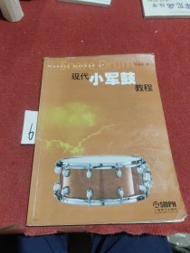 现代小军鼓教程