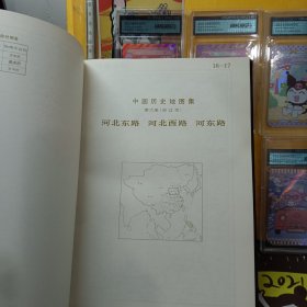 中国历史地图集【第五册（ 隋 唐 五代十国时期）】【第六册（宋、辽、金时期）】1975年一版一次上海第一次印刷【布面精装】2本合售