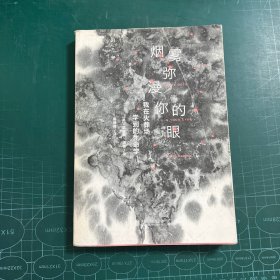 烟雾弥漫你的眼：我在火葬场学到的生命学
