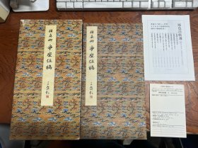 二玄社 原色法帖选 9 争座位稿 唐 颜真卿 二玄社 1985年 一版一印 特别定价本【有函套】