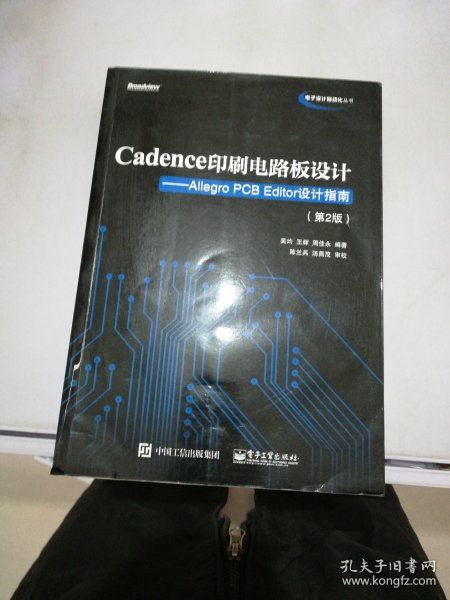 Cadence印刷电路板设计：Allegro PCB Editor设计指南（第2版）