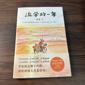 流学的一年【签名本】