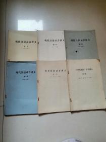 现代汉语录音讲义第1、2、3、4辑 第1课到60课、第一辑、第三辑（六十一课—七十五课、第九十一课—第一百二十课）共计6
本合售