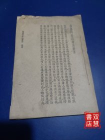 湿温时疫治疗法(看品相说明)，上下卷合本