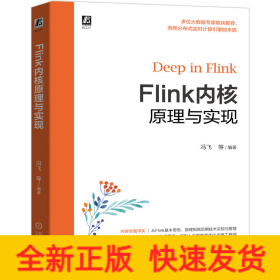 Flink内核原理与实现