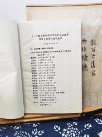 旧上海的证券交易所   92年一版一印   品纸如图   书票一枚   便宜28元