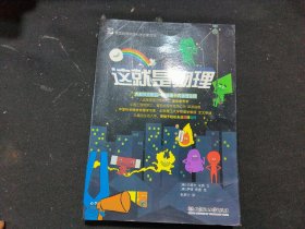 这就是物理（函套10册）
