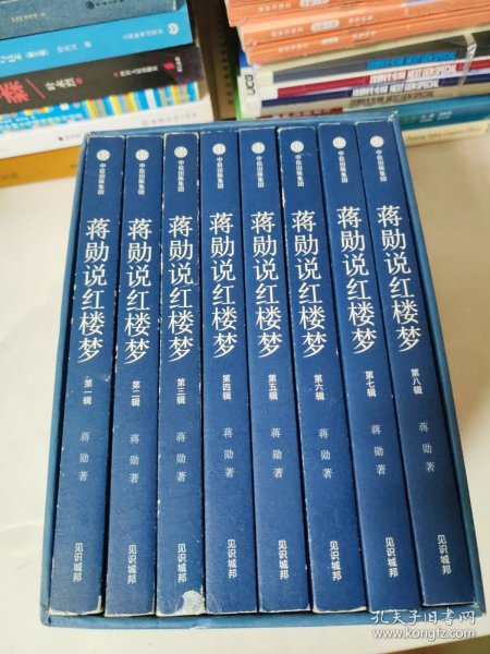 蒋勋说红楼梦（礼盒套装共8册）