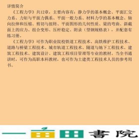 工程力学朱耀淮袁科慧曹晓斌著重庆大学出9787568929127