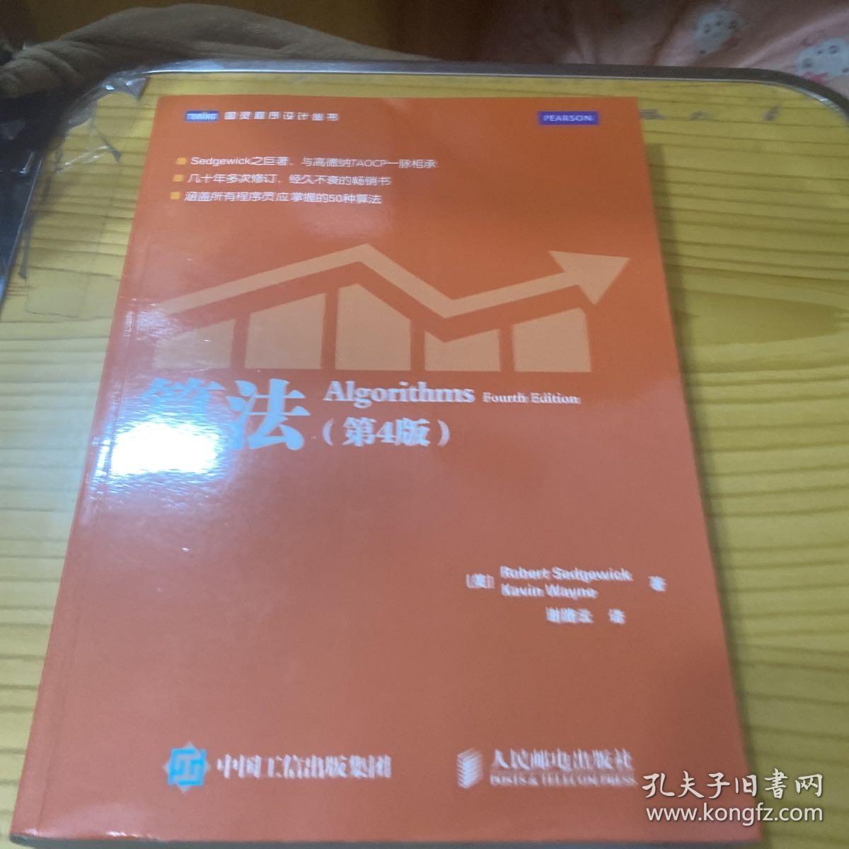 算法（第4版）