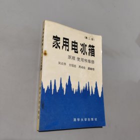 家用电冰箱