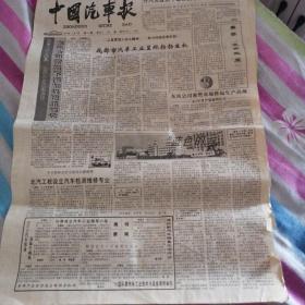 中国汽车报 1992年11月7日成都市汽车工业呈现勃勃生机