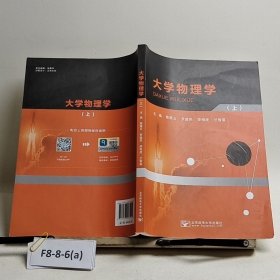 大学物理学（上）黄楚云