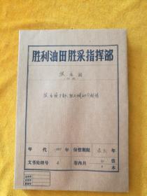 1980年干部、职工调动介绍信，31张，1980.3-1980.11