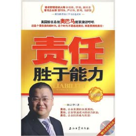 【正版二手】责任胜于能力(附光盘)白金版杨宗华9787502169787石油工业出版社