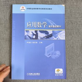 应用数学