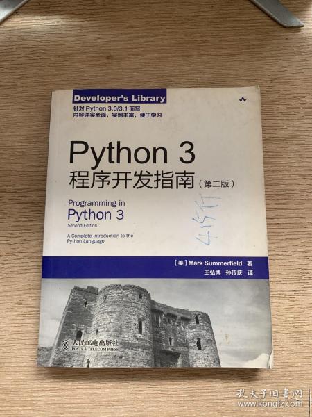 Python 3程序开发指南