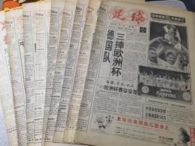 足球报1996年七月份九期