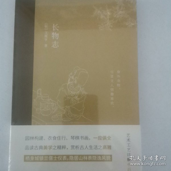 长物志：一部传统美学书，堪称高雅生活小型“百科全书”