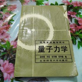 量子力學(xué)