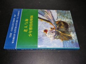 老人与海 少年维特的烦恼