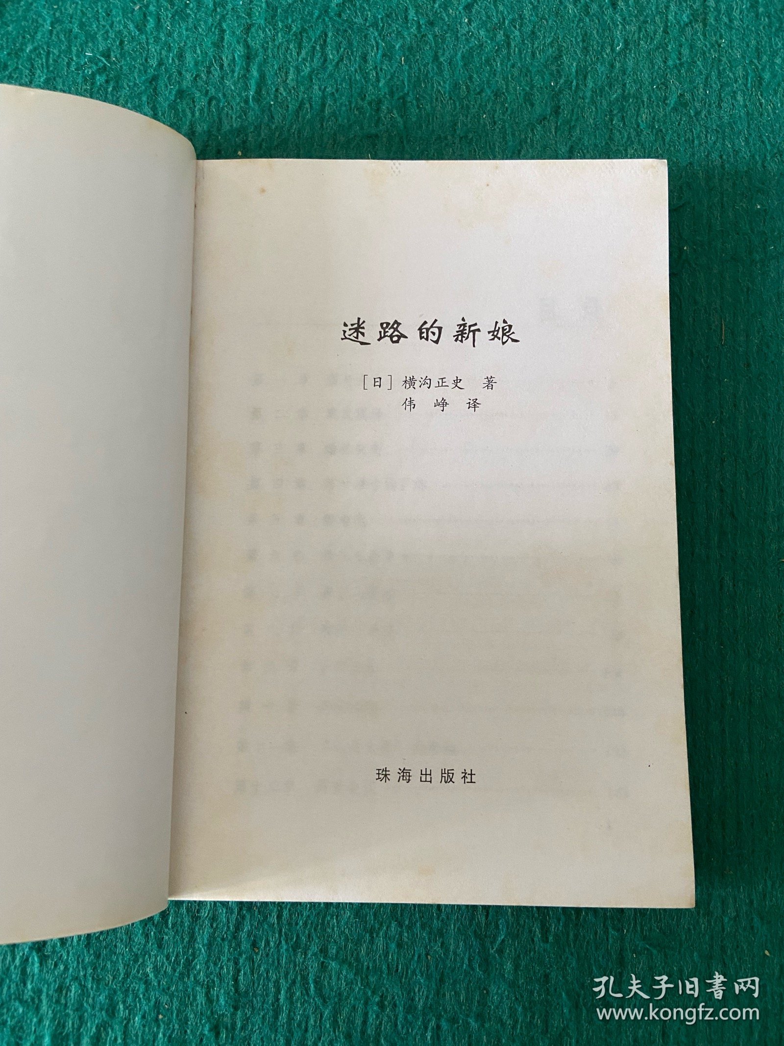 迷路的新娘