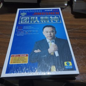 团队精神（4碟装VCD）未拆塑封