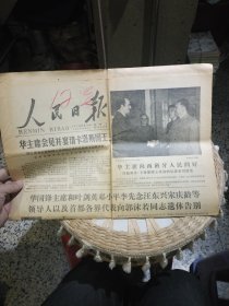 【老报纸收藏】人民日报第10936号 1978年6月18日 人民日报社【2开大小共4版】折叠处有破损，图片为实拍，品相以图片为准