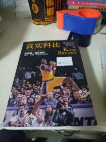 真实科比（SHOWBOAT:THE LIFE OF KOBE BRYANT）