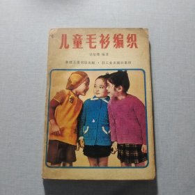 兒童毛衫編織