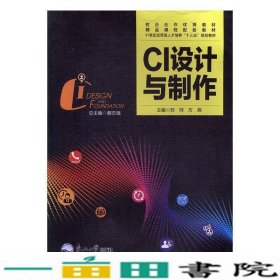 CI设计与制作苏珂东北大学出9787551713177