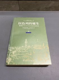 以色列的诞生：希望2