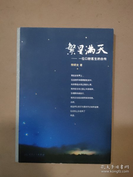 繁星满天·位口腔医生的自传